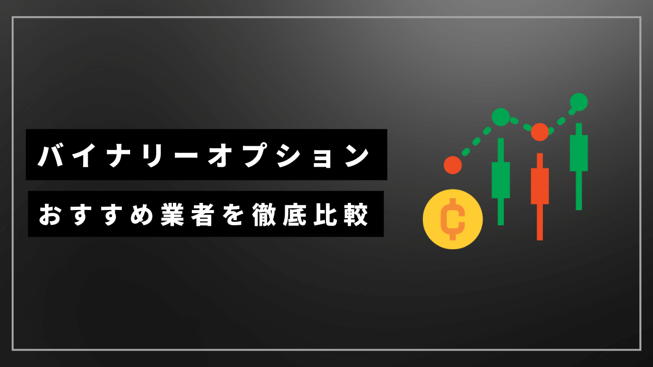 最小取引金額が低い業者ランキング